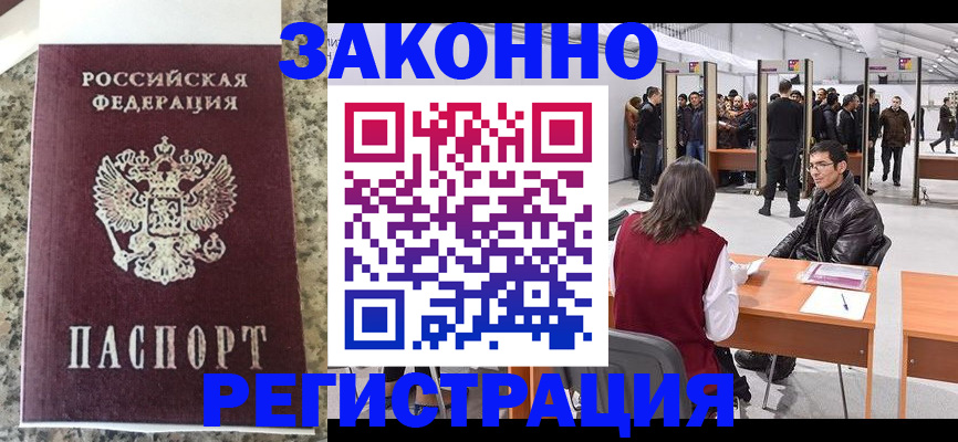 временная прописка в Черноголовке